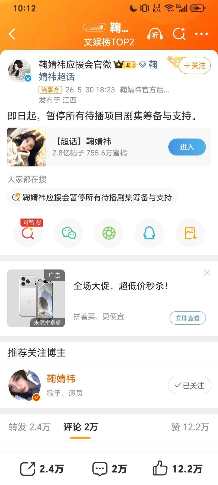 鞠婧祎后援会 暂停待播项目支持鞠婧祎后援会，已经暂停待播项目支持了。可这到底怎么