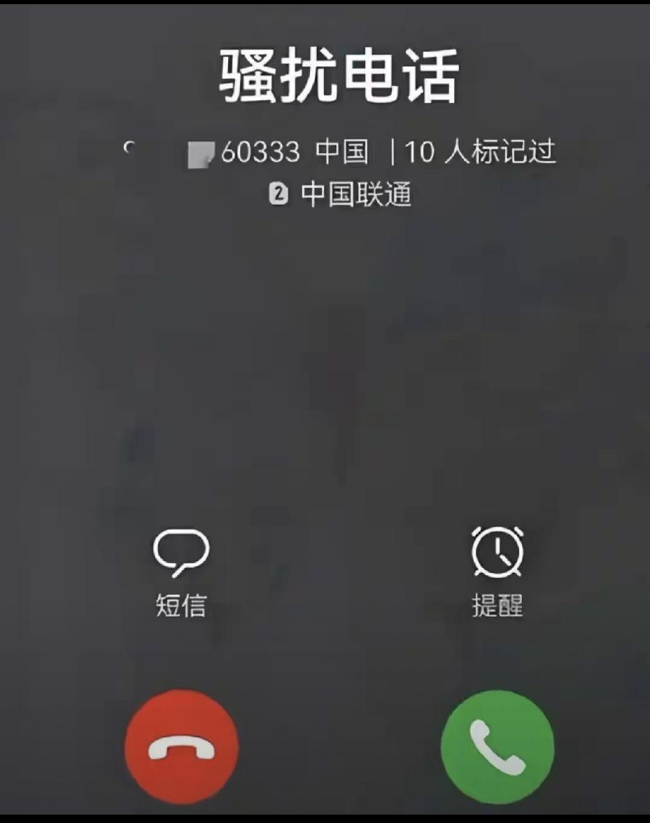 陌生来电一概不接就安全？民警提醒，最简单的防骗招很多人做错
 
这两天这样的陌生
