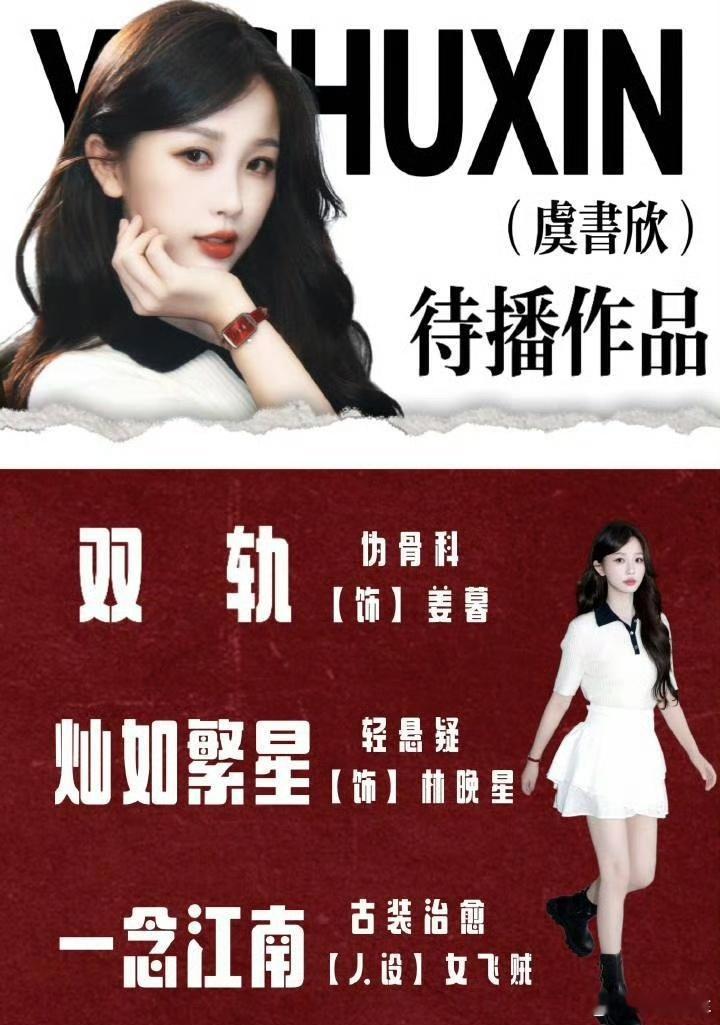 华策回应与虞书欣解约华策回应称与虞书欣解约：“华策与虞书欣合约到期，已于24年底