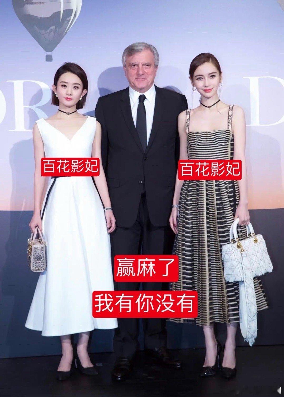 赵丽颖 百花影妃 金鹰视后 丽的下家在家气得摔镜子🪞 丽：对家？大姐、您不配？