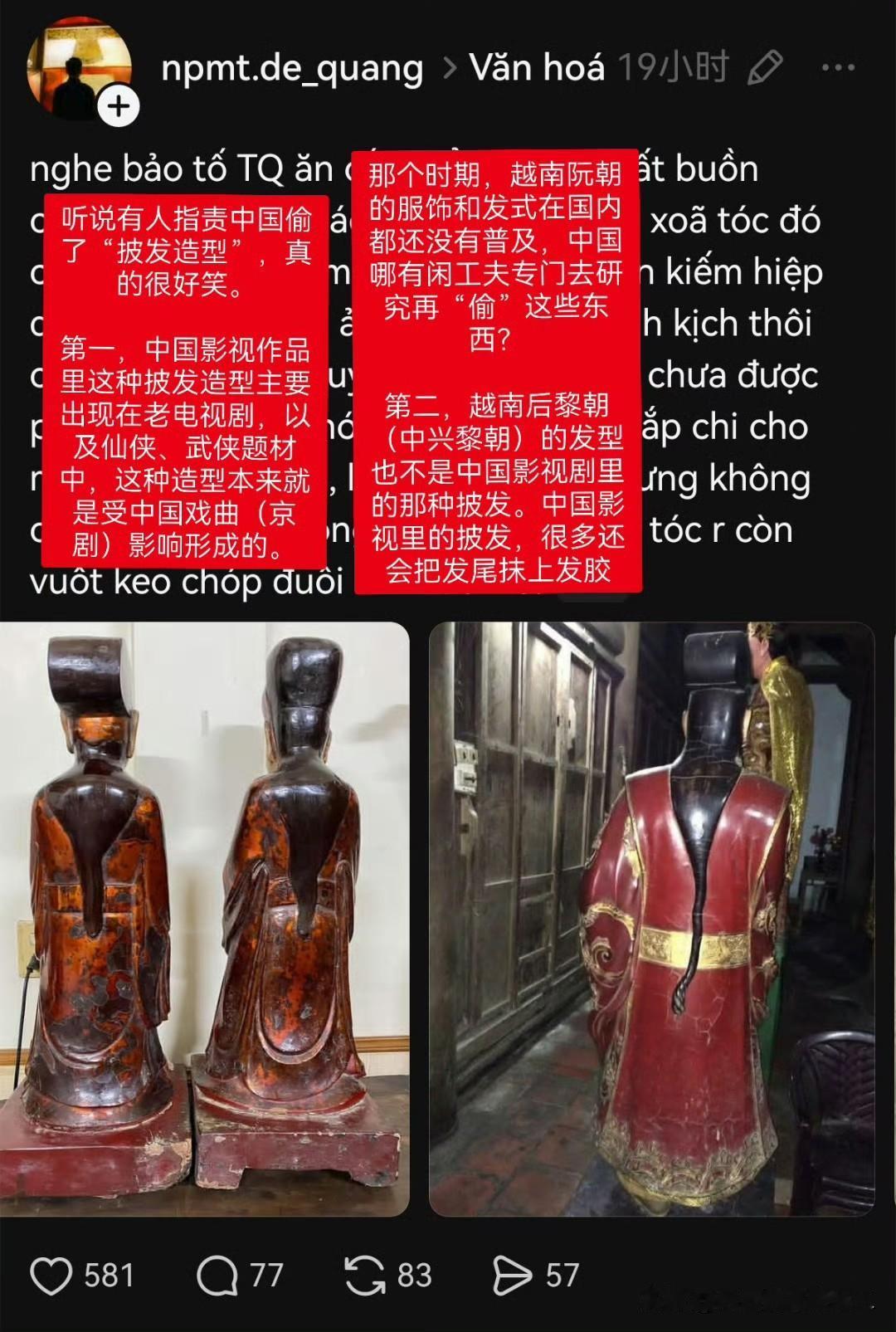 有越南网友造谣，中国电视剧偷越南发型，被其他越南人认为这种指控是无稽之谈！