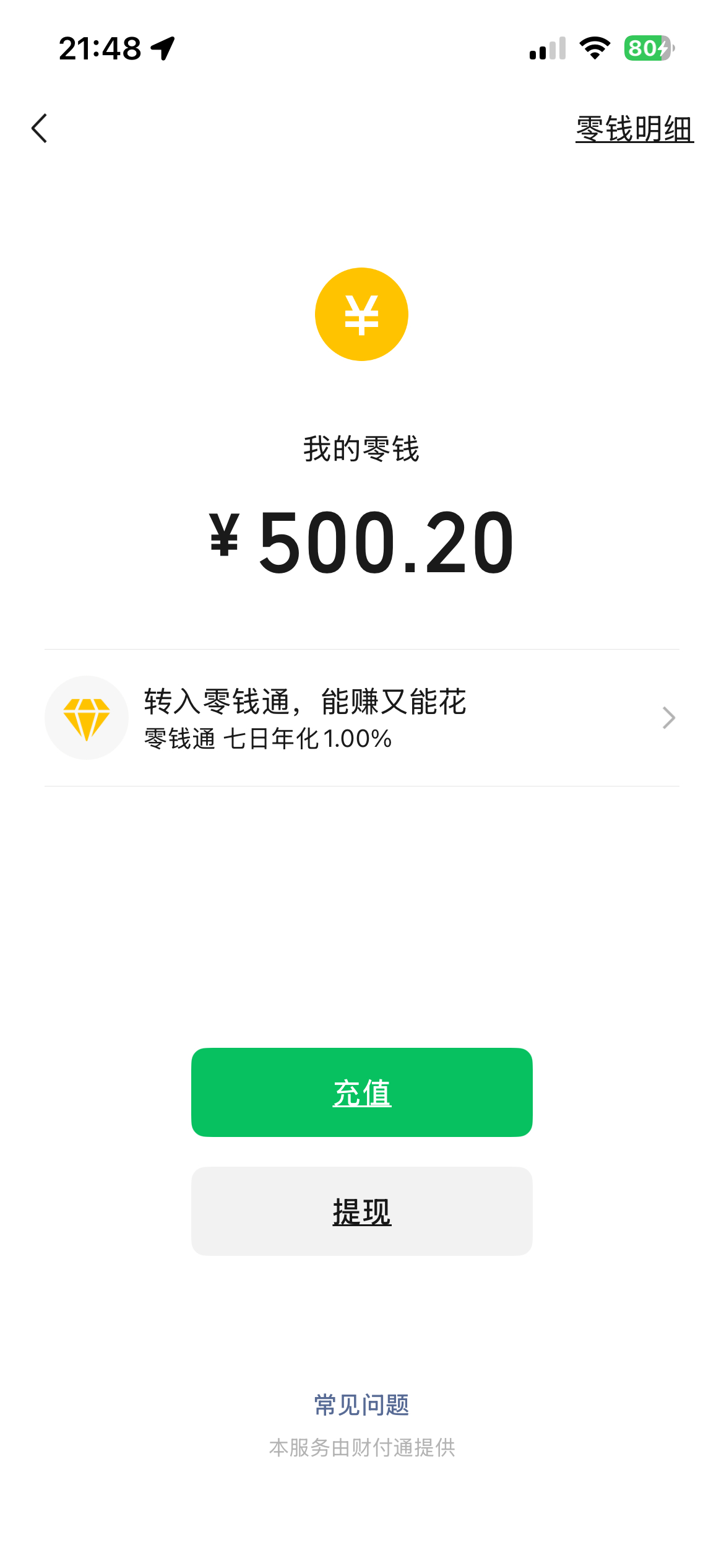 抽个零头，哈哈哈哈哈 