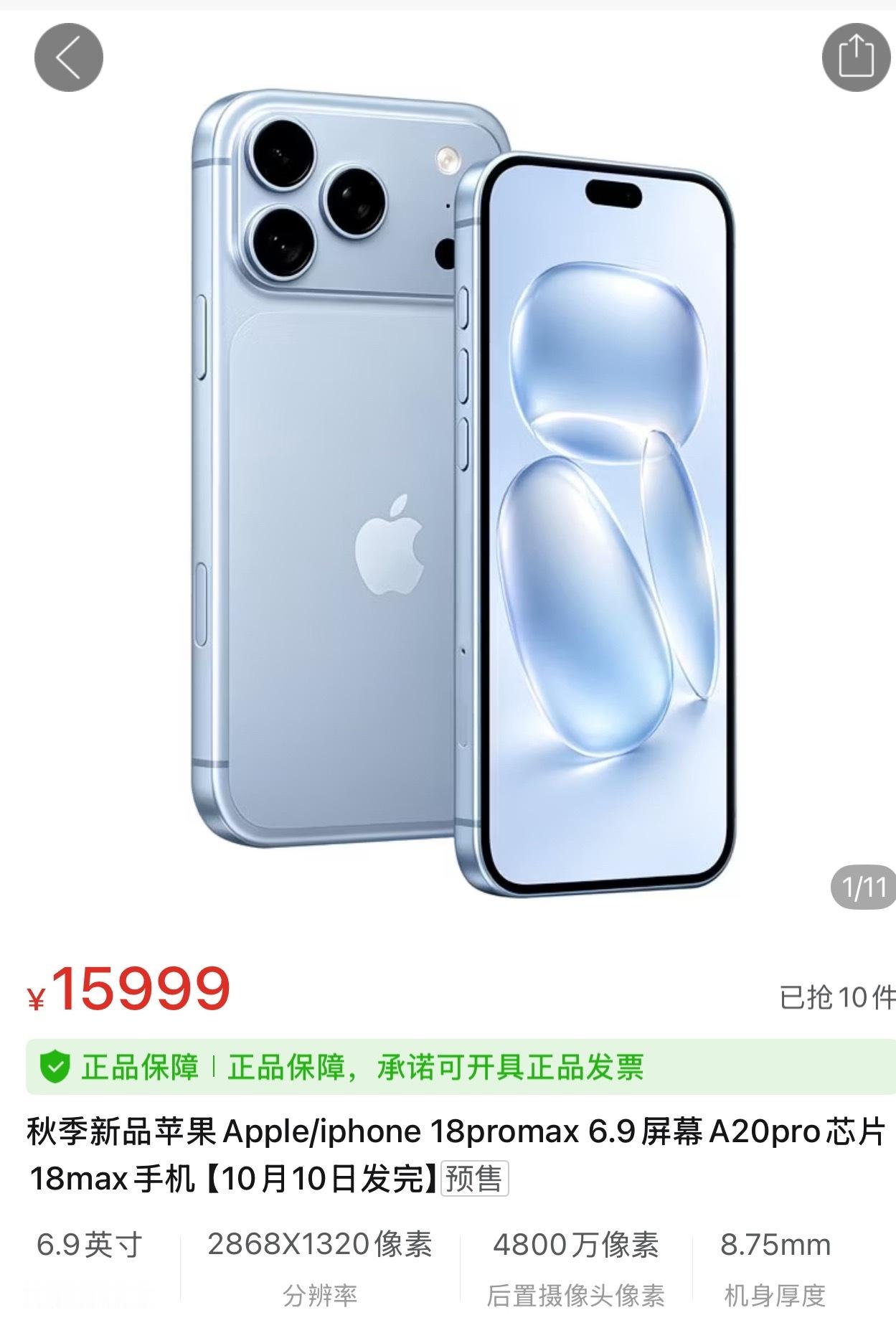 苹果18 抢不到这些商家真狠，10月10日前发货居然把溢价干到3K，不至于吧…[