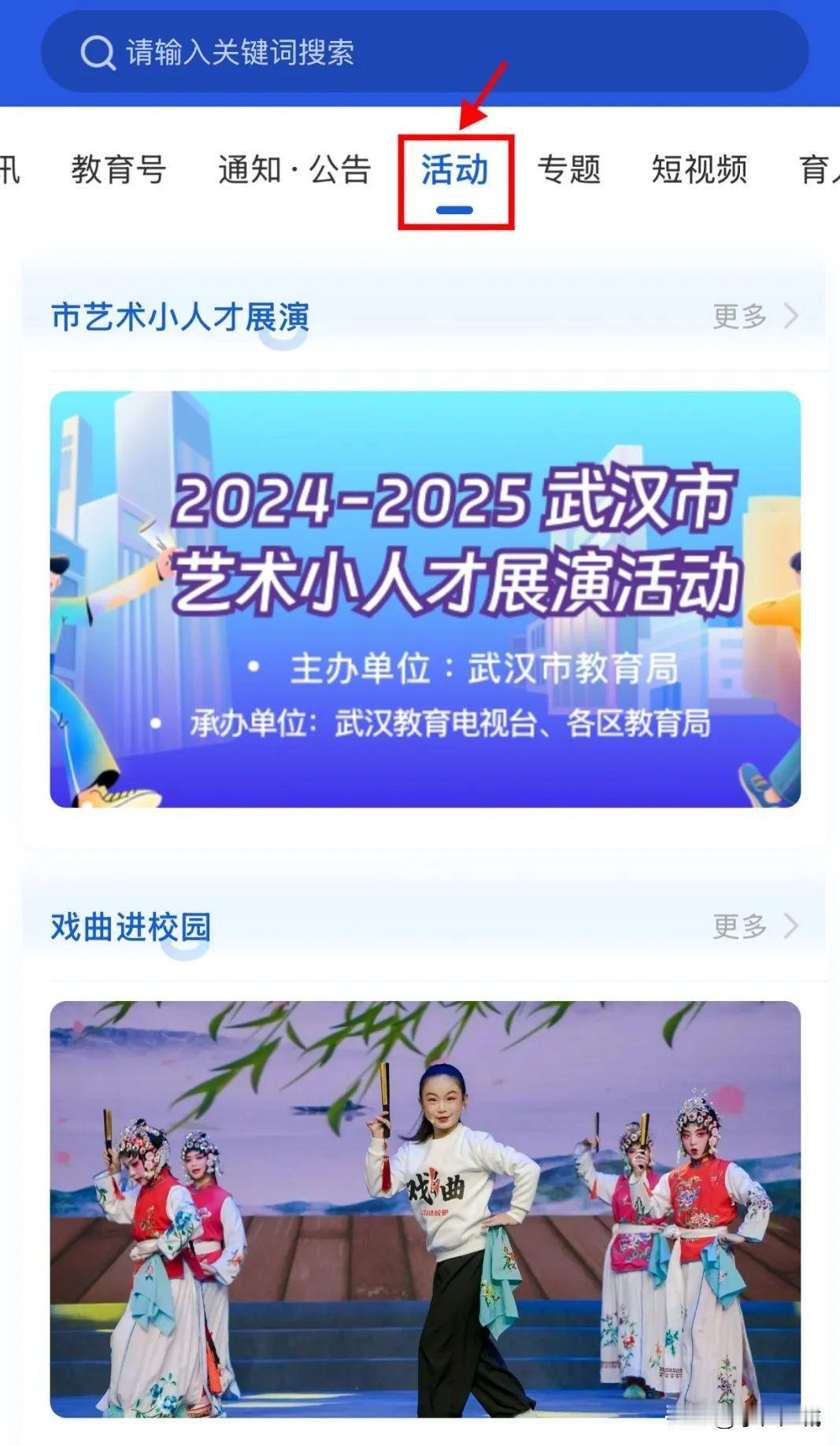 2024-2025学年度武汉市艺术小人才展演作品陆续上传中！快来查查有没有你家孩