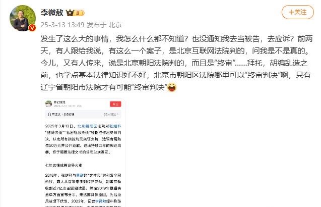 李微敖辟谣张继科胜诉有自媒体发文称张继科“赌博欠债”“私密视频抵债”等指控终审败