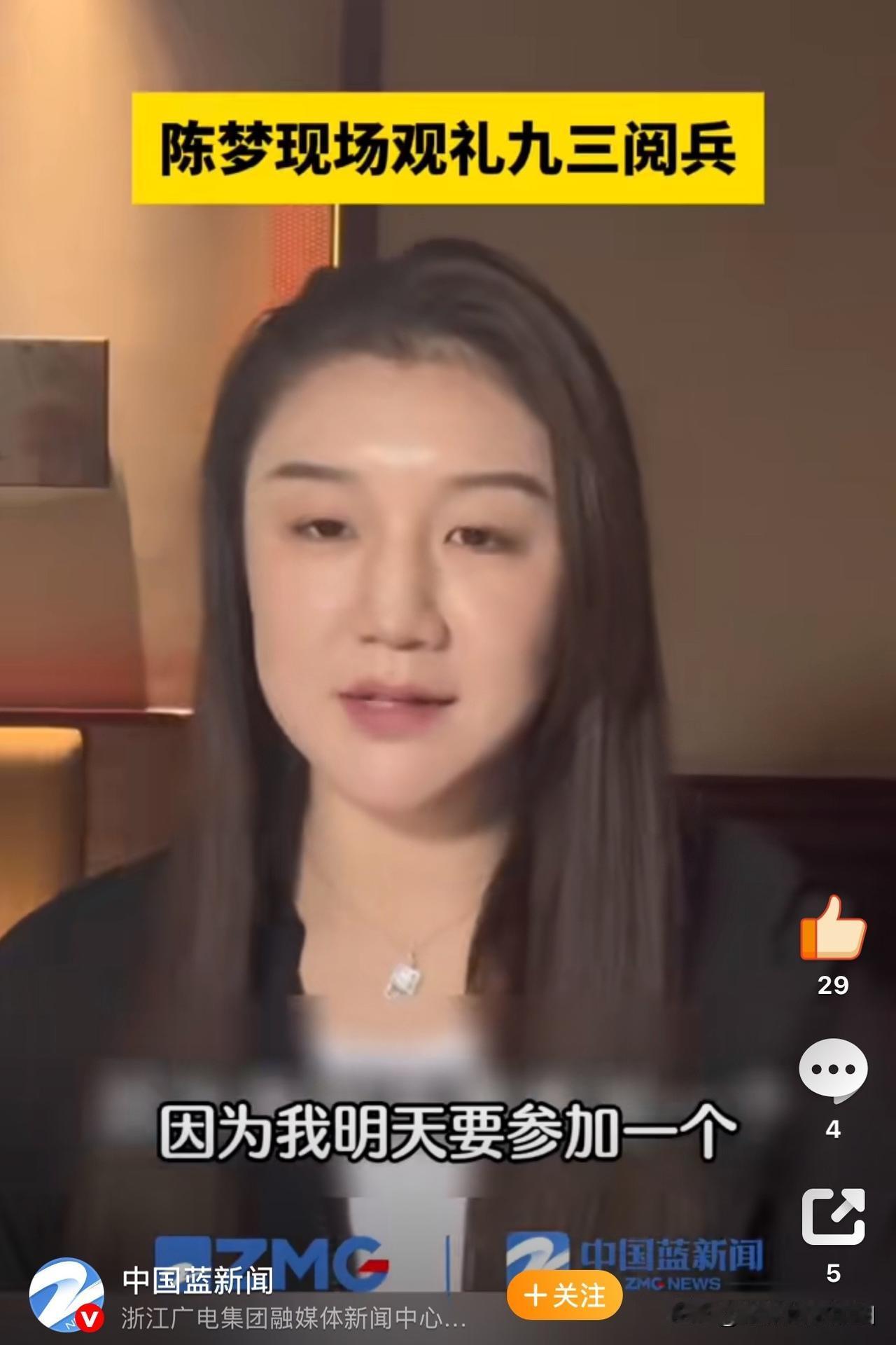 莫大荣耀：国乒“唯一代表”观看阅兵式！

陈梦昨晚已经到达酒店，她将作为受邀嘉宾
