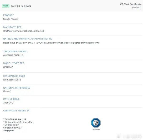 【一加15全球版新机获TUV认证 120W超级快充规格曝光】据外媒报道，一款型号