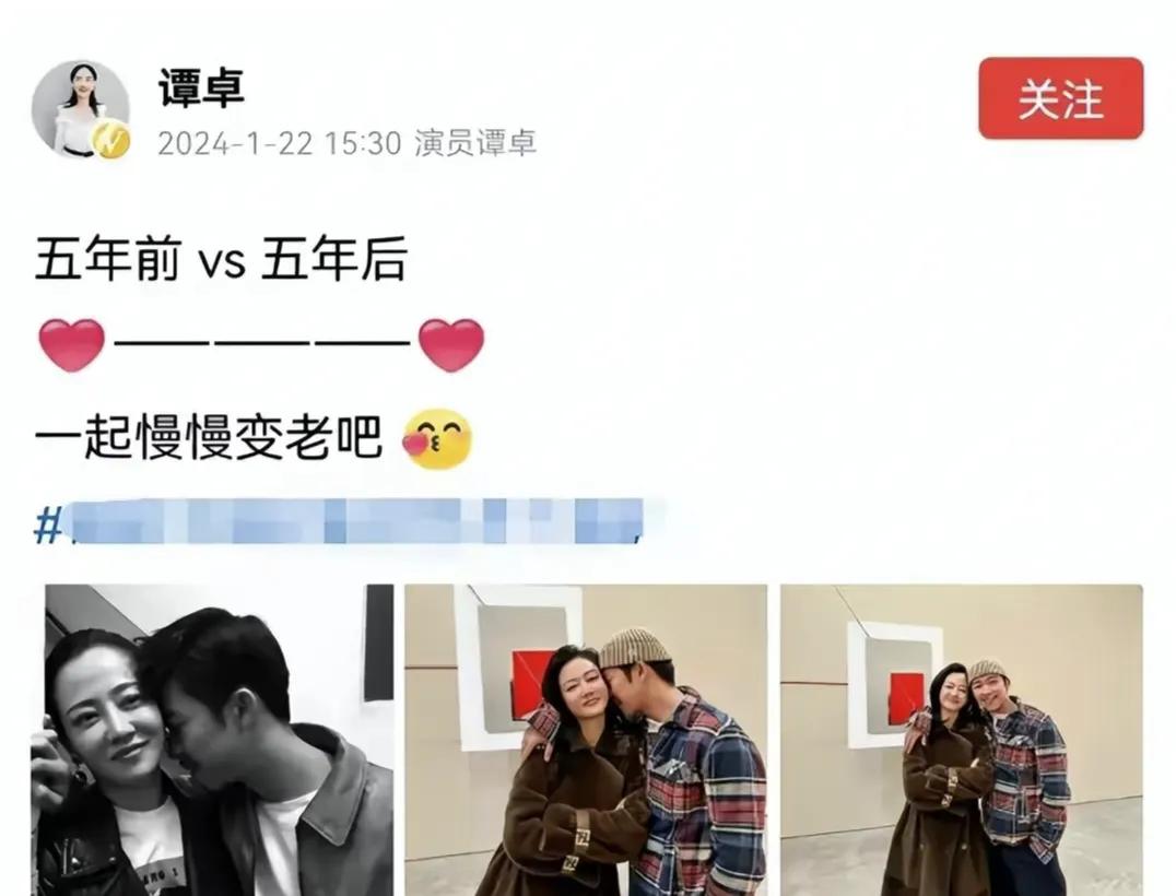 娱乐圈再曝大瓜，确实让人大吃一惊，知名女演员谭卓官宣恋情了，她居然跟“黄毛”谈恋