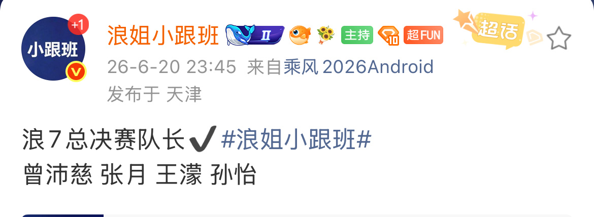 曾沛慈总决赛队长曝曾沛慈浪姐总决赛队长 啊啊啊期待了 