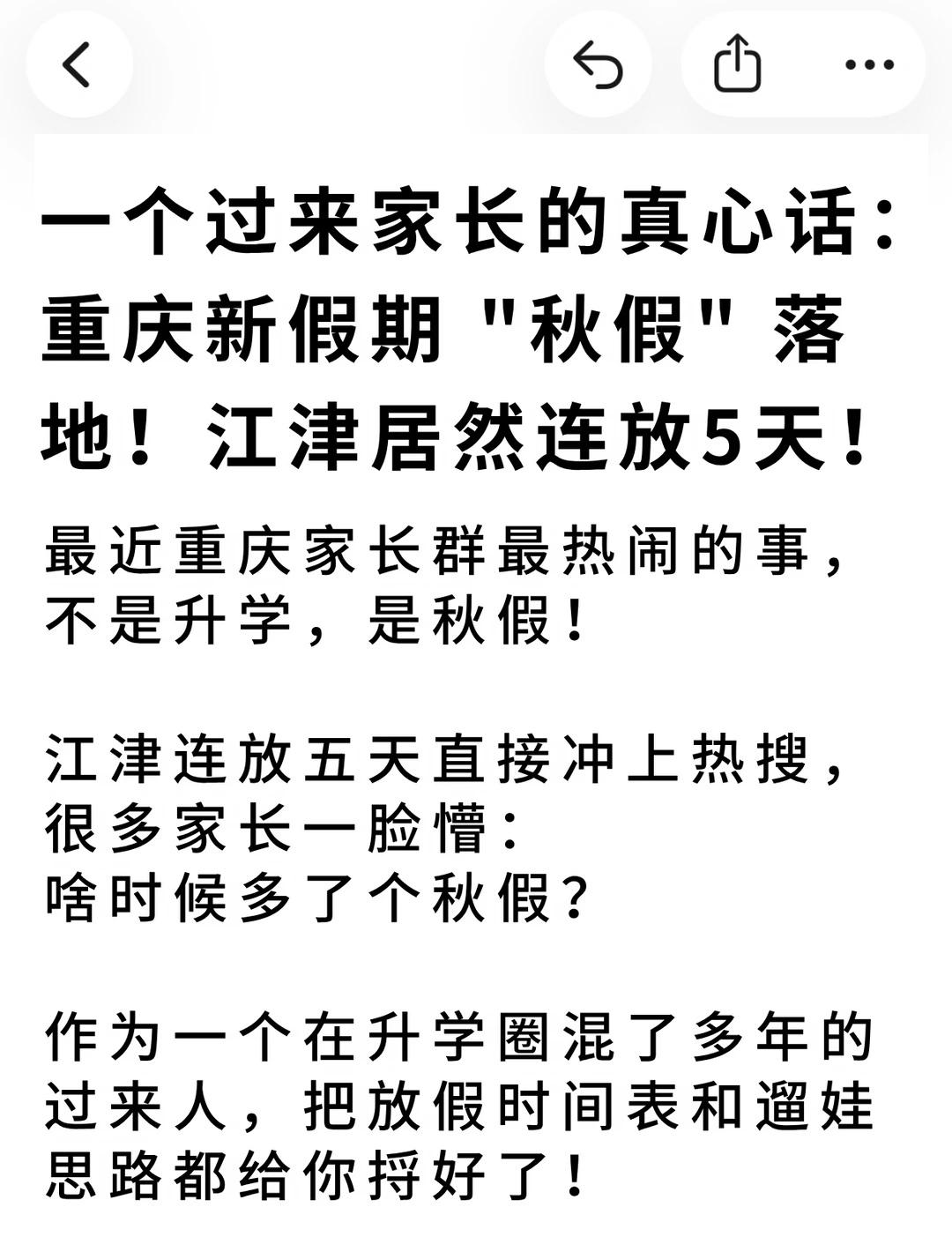 重庆秋假定了！请查收！看完有盼头了！
重庆各区县秋假时间都整理好了，11月里各区