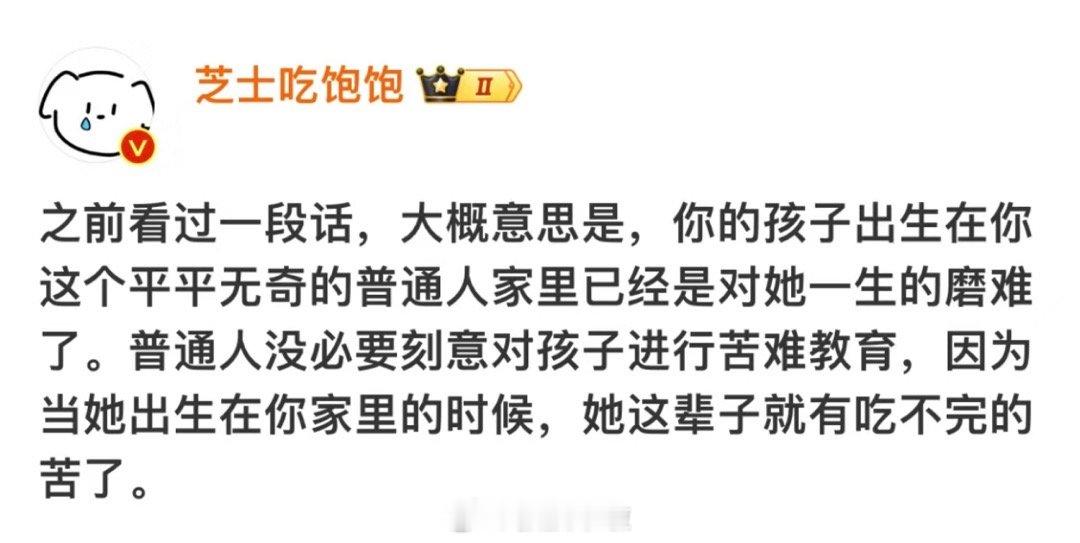 普通人没必要对刻意孩子进行苦难教育 ​​​