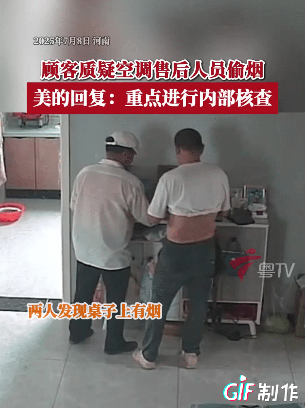 图个啥，为了一包烟，把工作都丢了！两名空调安装师傅上门干活，看到客户桌上有烟，一