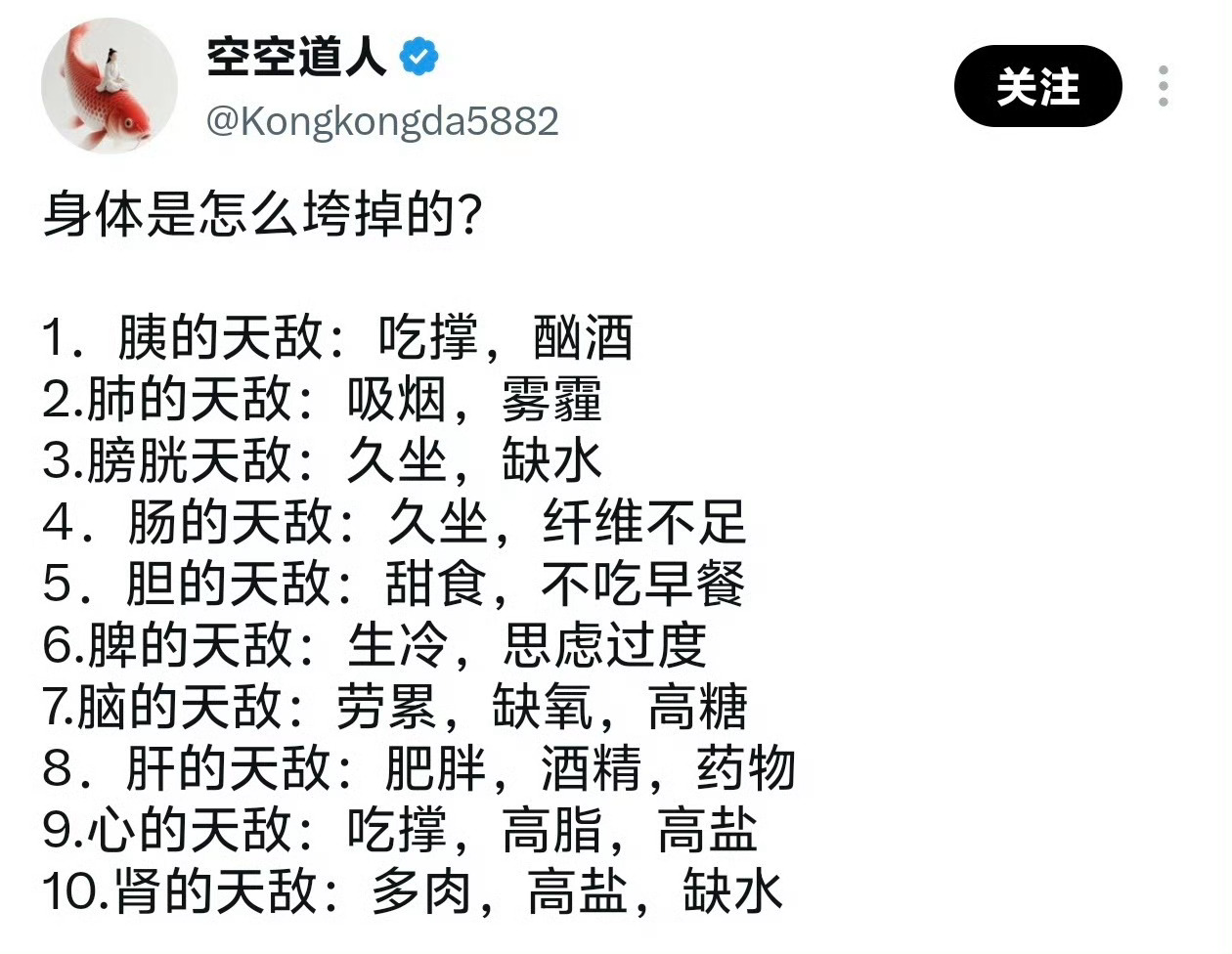 身体是怎么跨掉的？ 