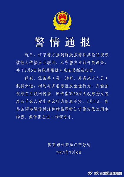 南京警方通报红大爷其实是38岁男子，假扮女性偷拍视频 ​​​