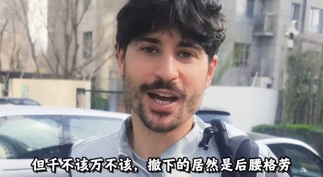 格劳在时自媒体一片骂，格劳走后自媒体一片夸。 