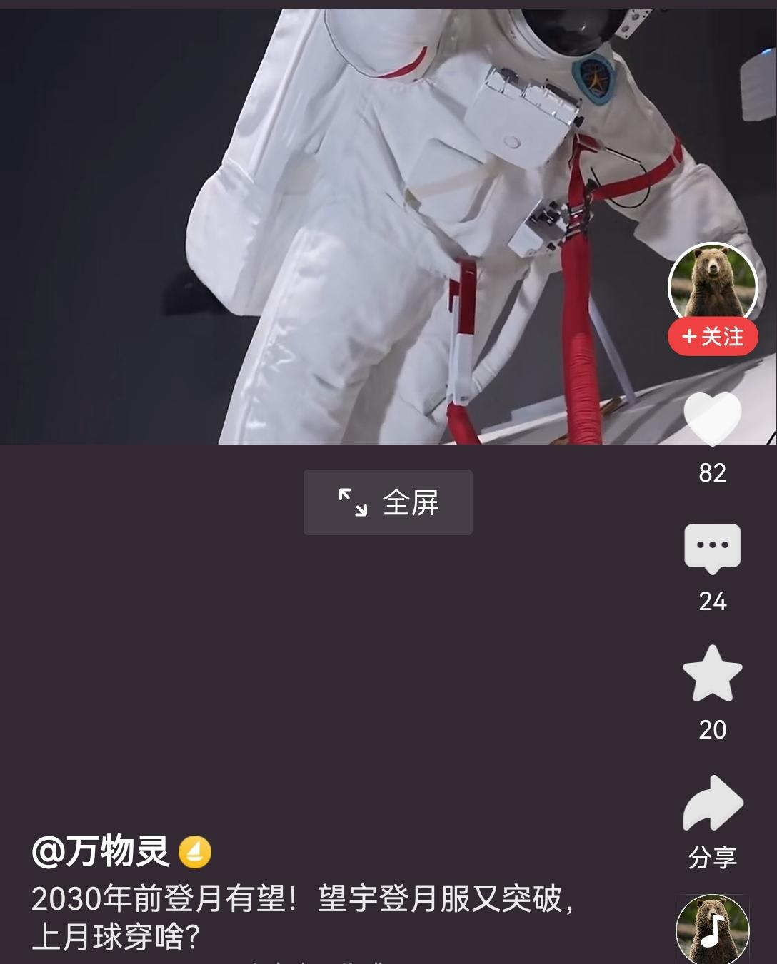 【我国望宇登月服研制告竣：载人登月筹备正稳步推进】望宇登月服研制成功的消息传出时
