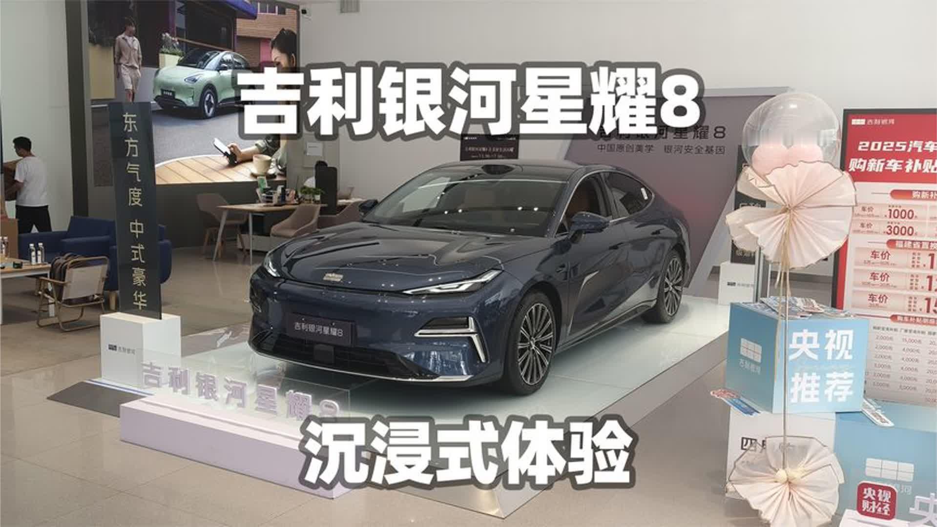 【大熊沉浸式试车】吉利银河星耀8 130km EM-P 星舰版~沉浸式体验