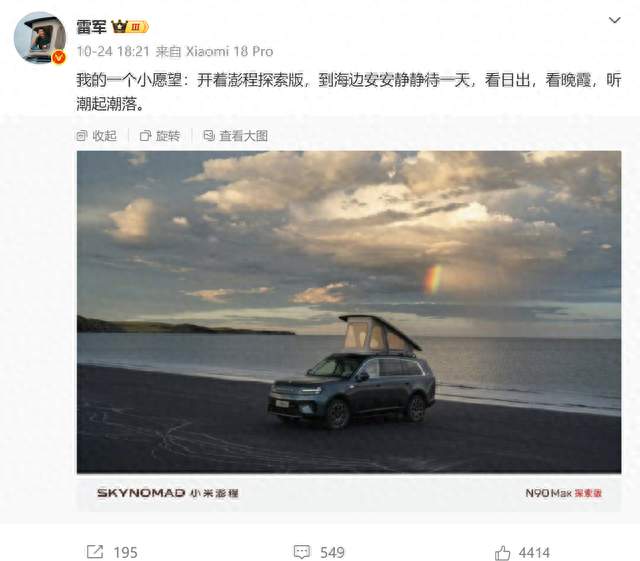澎程探索版车主晒图替雷军圆梦！雷总只回复了两个字
