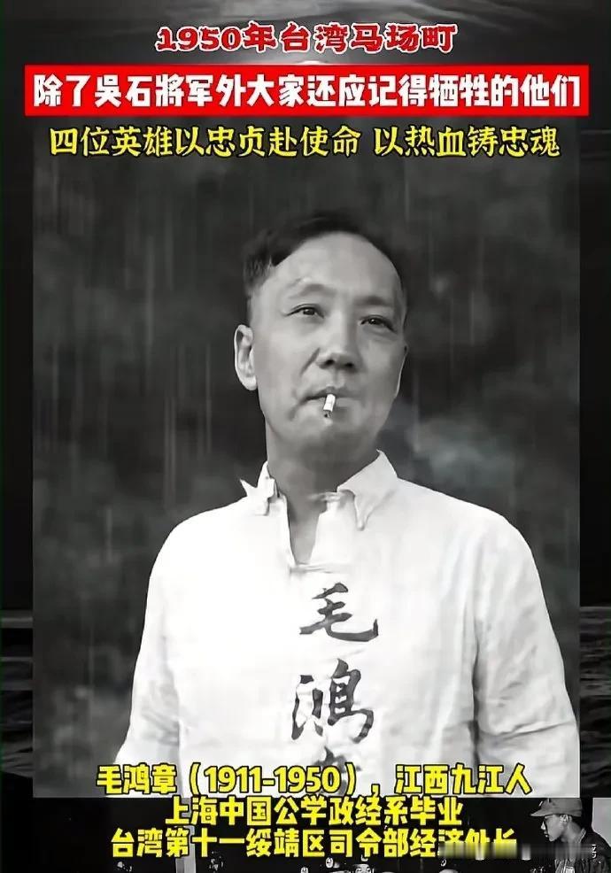 吴石将军我们要铭记，但这四位也不能忘记。