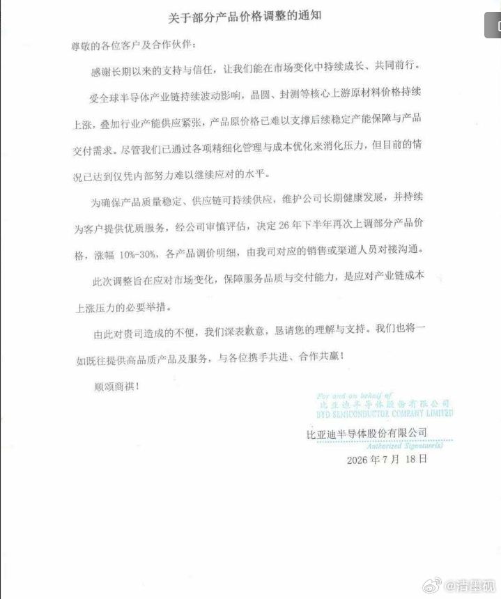 比亚迪半导体涨价10%-30%！比亚迪产业链还是太全了！比亚迪