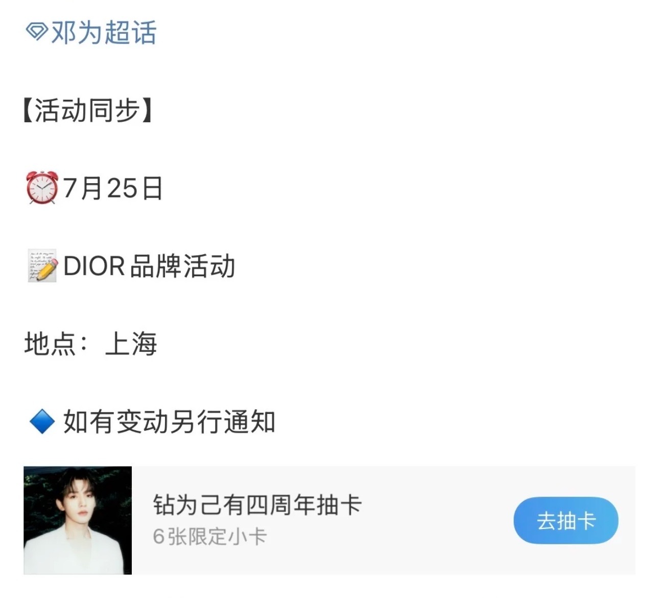 邓为dior上海活动预热 ​​​