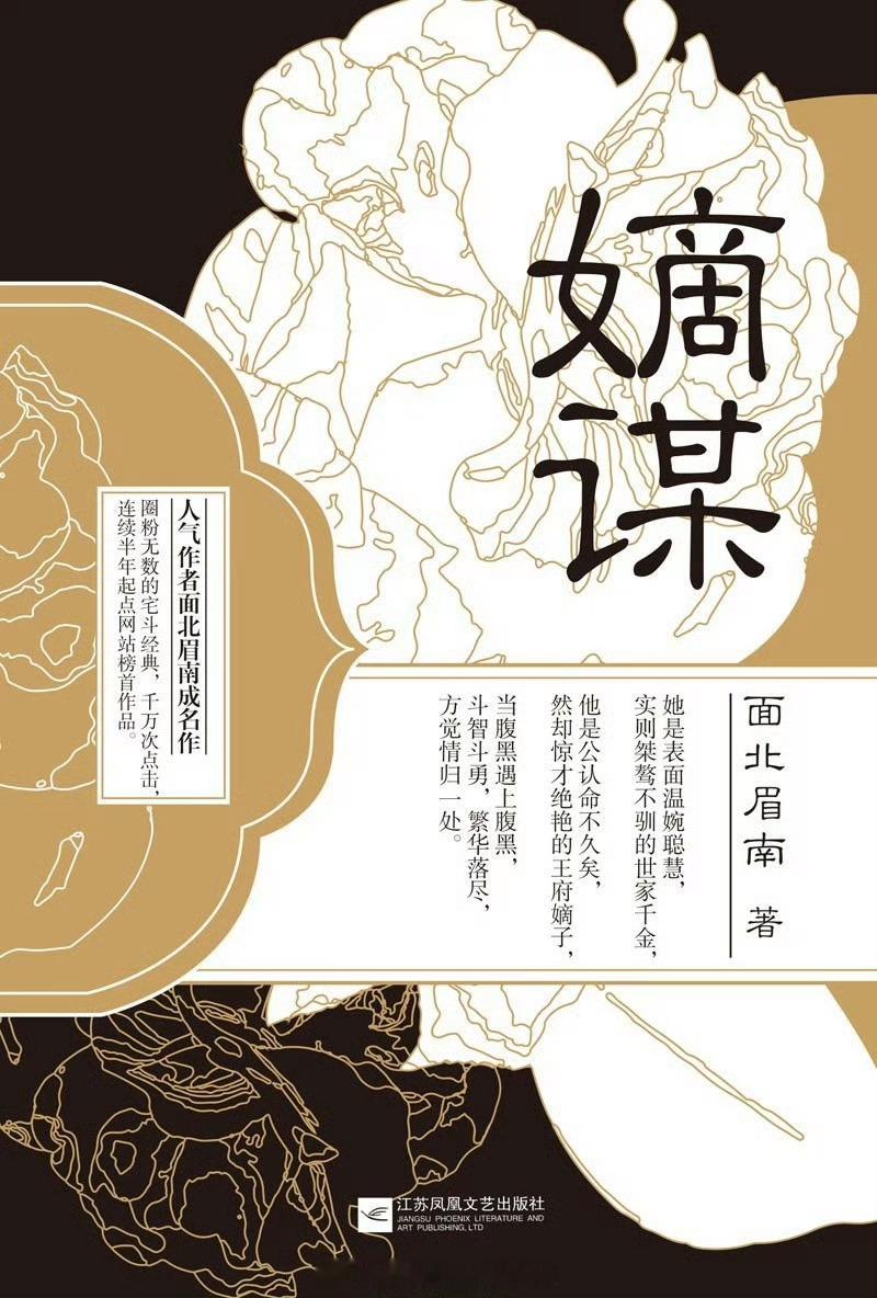 🍉《嫡谋》何与包上恩很出名的一本宅斗重生小说，🐧捧人真舍得下血本 ​​​