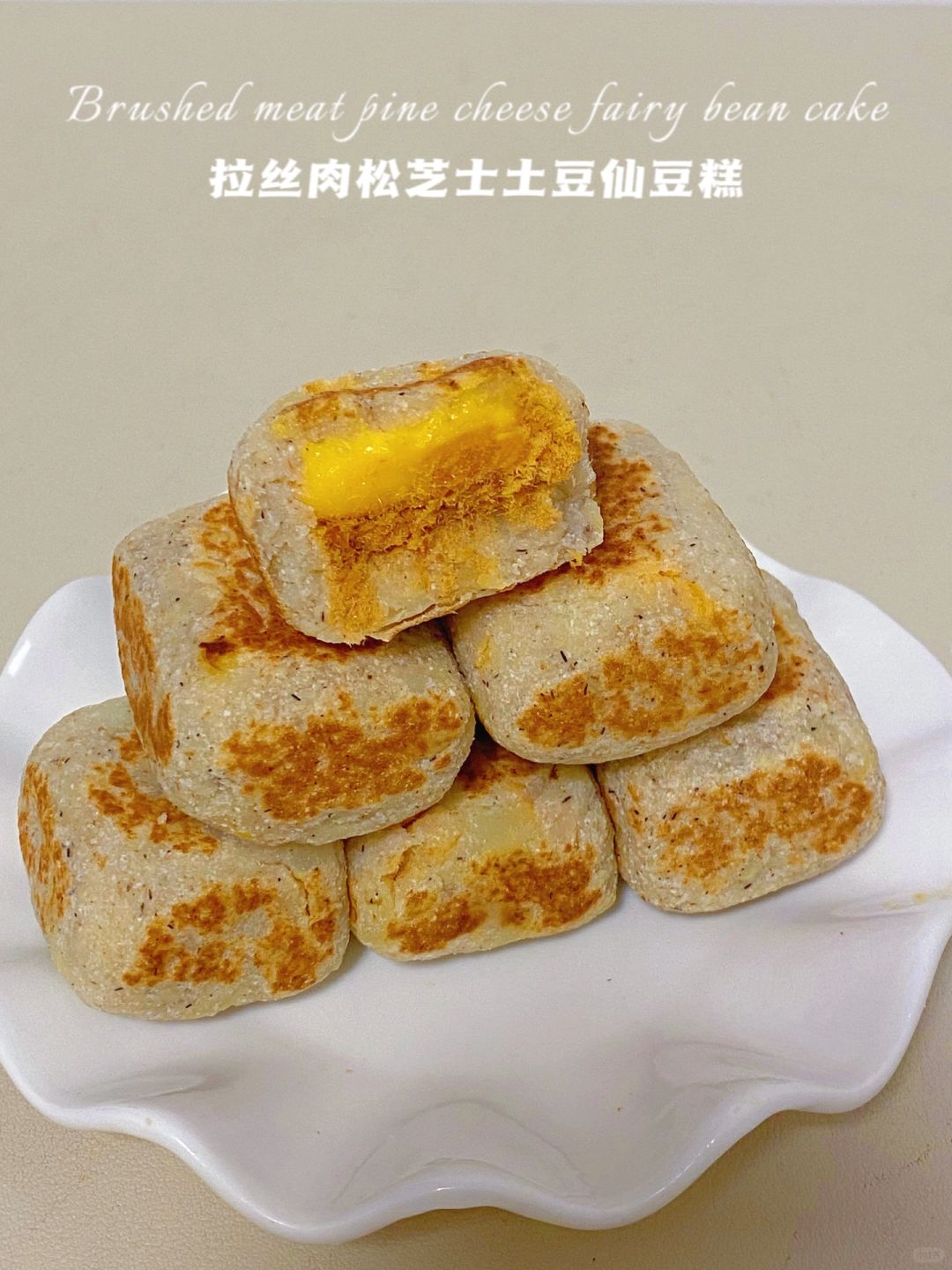 免烤仅48卡‼️肉松芝士仙豆糕‼️无油无面粉