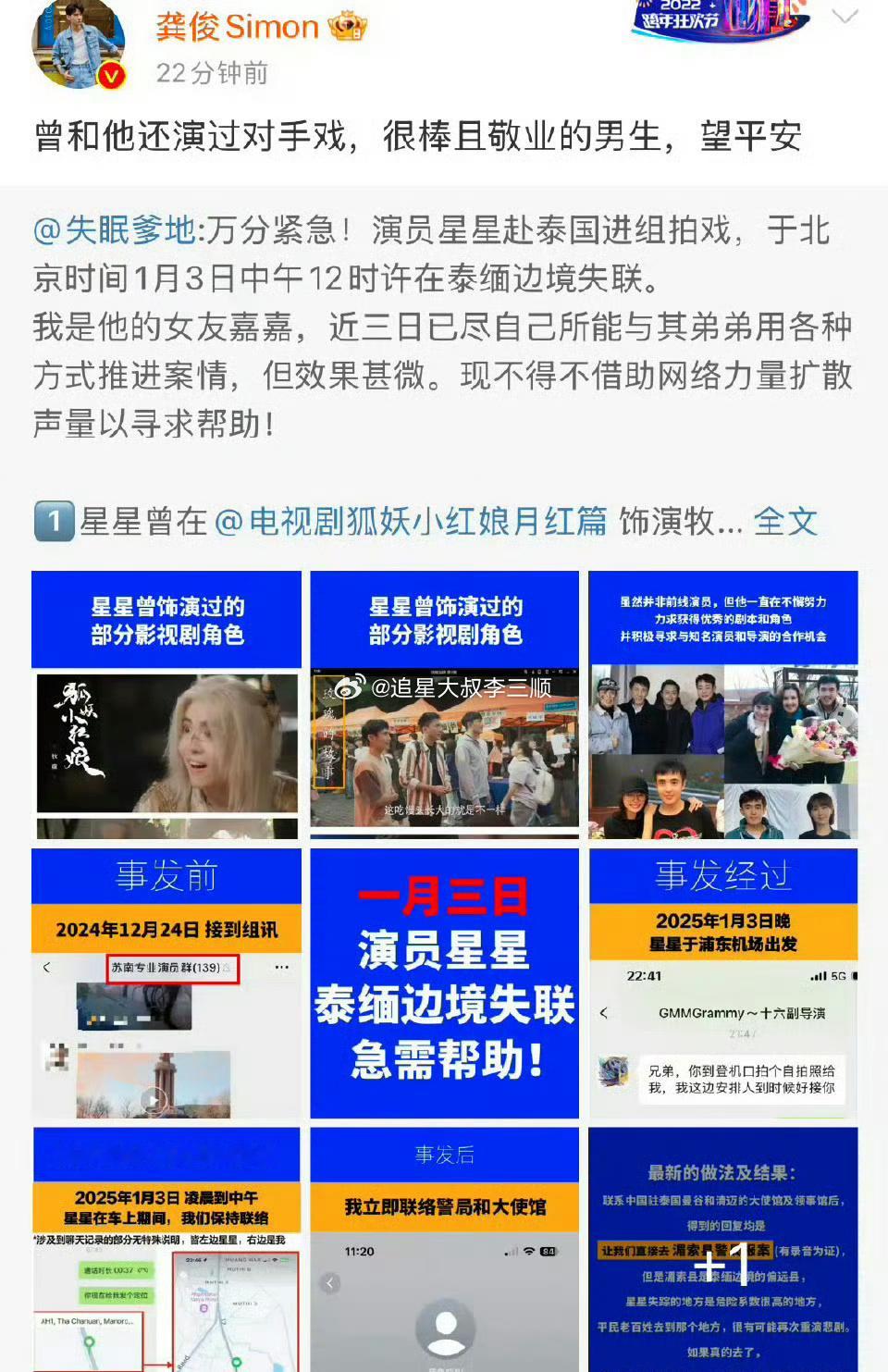 龚俊为演员星星发声 龚俊是有流量的艺人里第一个发生的叭，他人还怪好的 