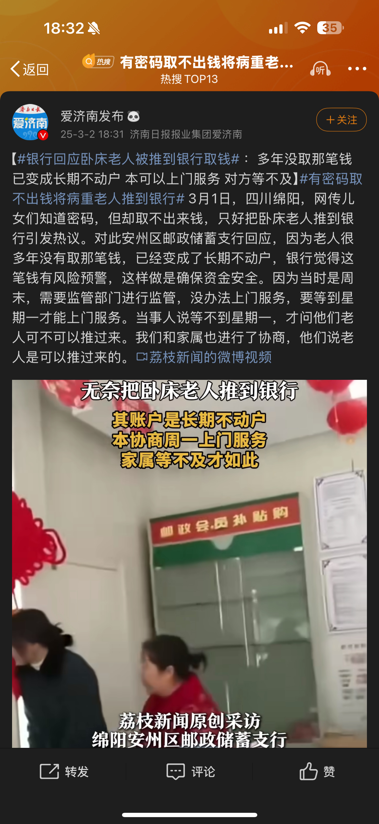 有密码取不出钱将病重老人推到银行 刚刚没看清内容，家人为了分钱？都等不到工作日上