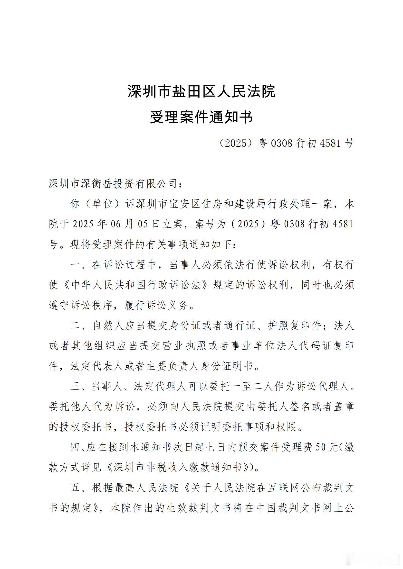 谢天谢地，谢深圳市行政诉讼法庭：我们起诉宝安区住建局违法阻碍我们肖传国医院装修施