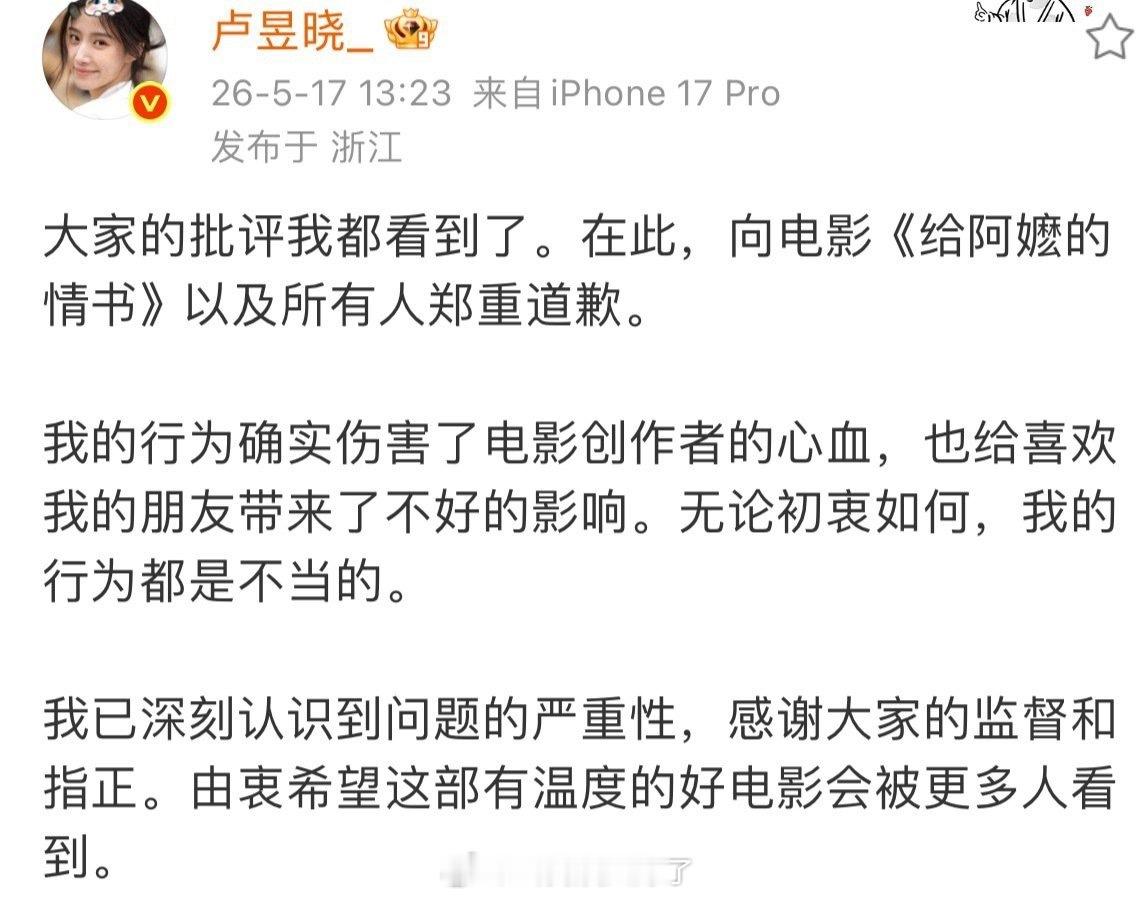 卢昱晓发文给《给阿嬷的情书》道歉了，因为屏摄。卢昱晓道歉