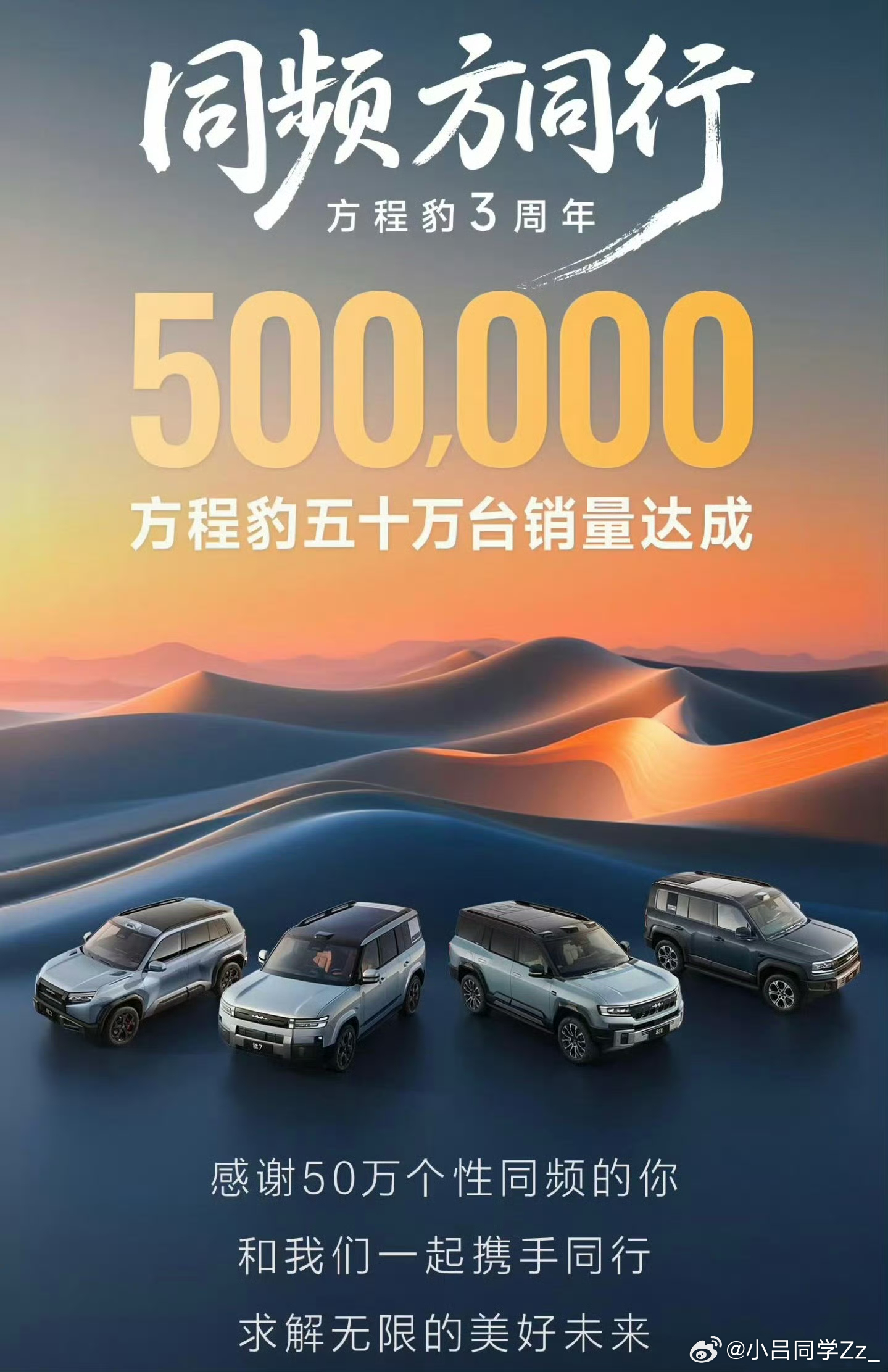 3年时间方程豹销量突破50万辆！ 