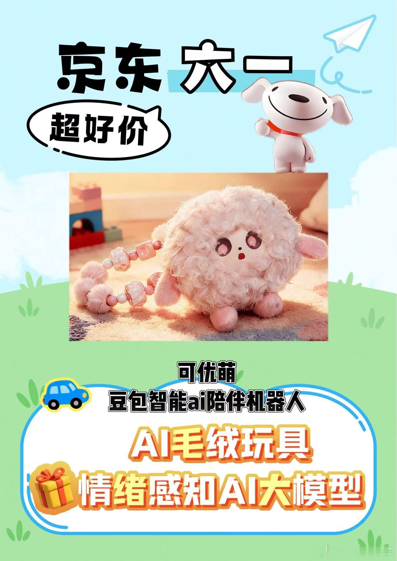 终于给宝贝选到心仪礼物啦！可优萌豆包智能AI陪伴机器人摸起来柔软舒服，搭载情绪感