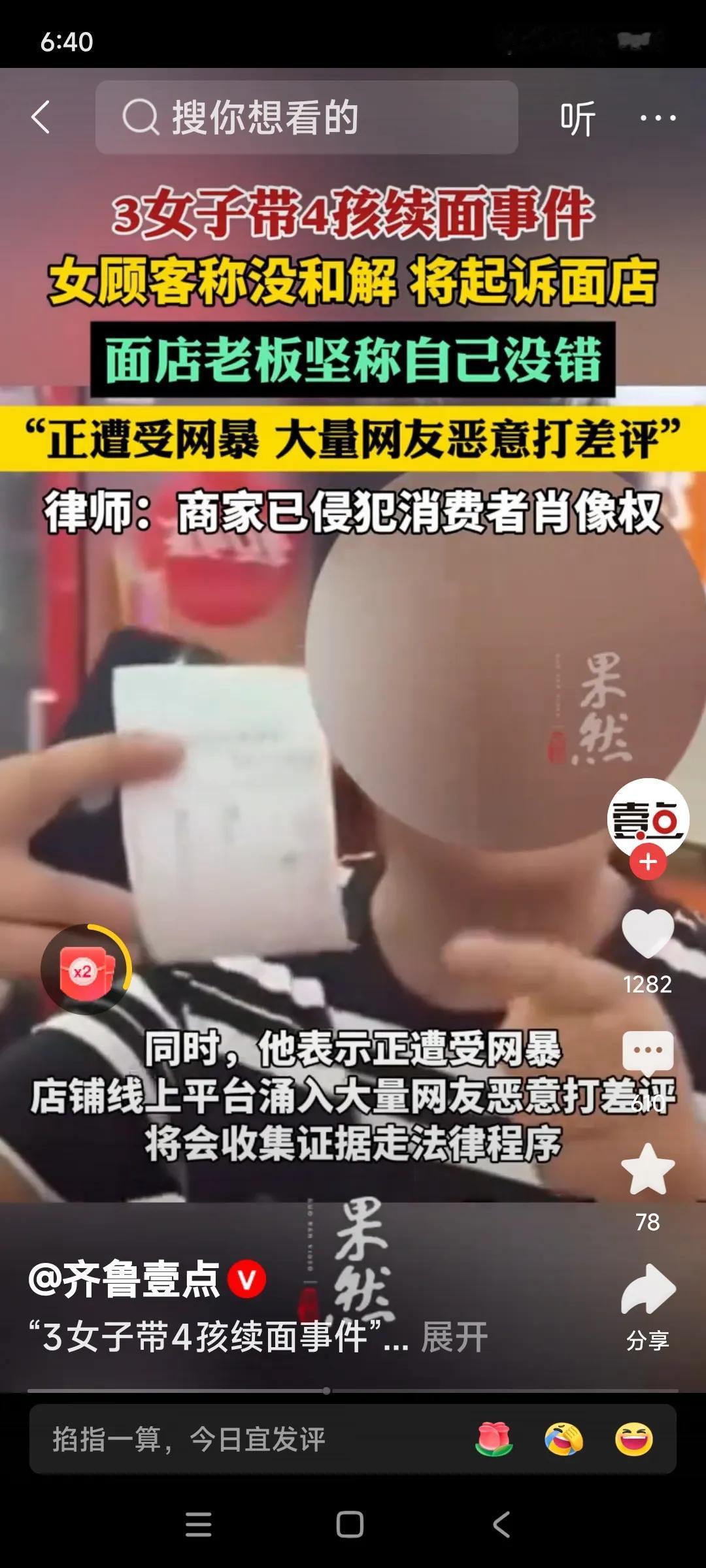 续面事件面店老板坚称自己没错
店里规定可以续面，又没说可以续多少，点了140元加