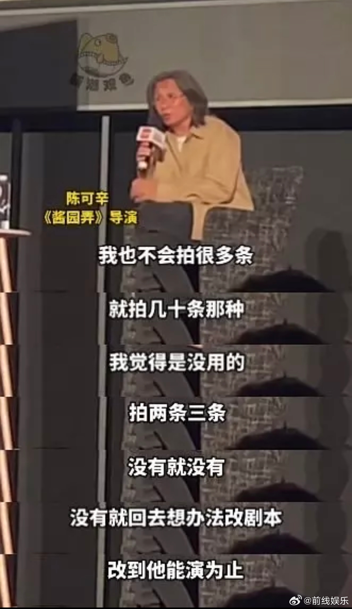 陈可辛说演员演不出来就会改剧本，感觉他很早之前就是这种很商业的乙方心态，会根据演