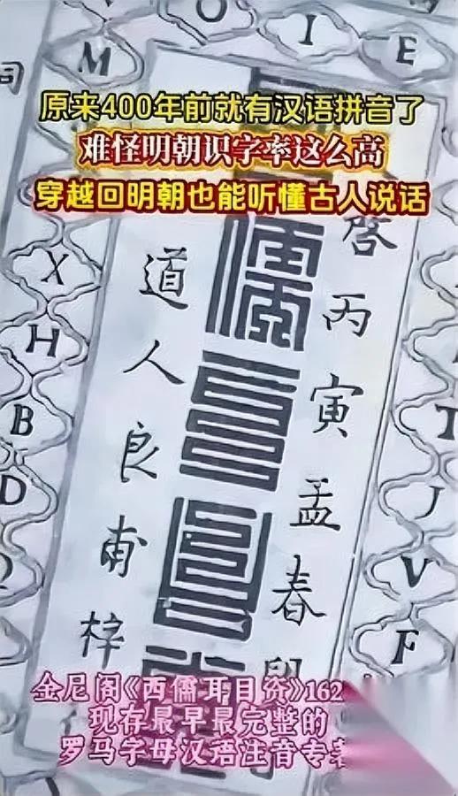 今天翻书翻出个炸点——

明朝居然有“拼音”！

不是现在的汉语拼音，但就是用来