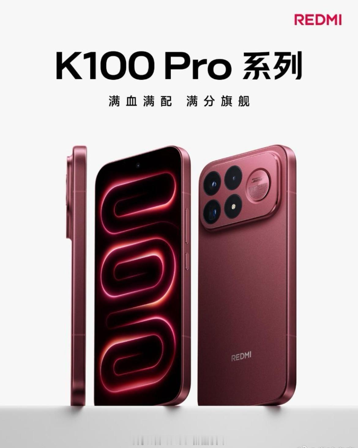 看完REDMI K100Pro发布会，双旗舰配置诚意满满！不管是性能还是屏幕都很