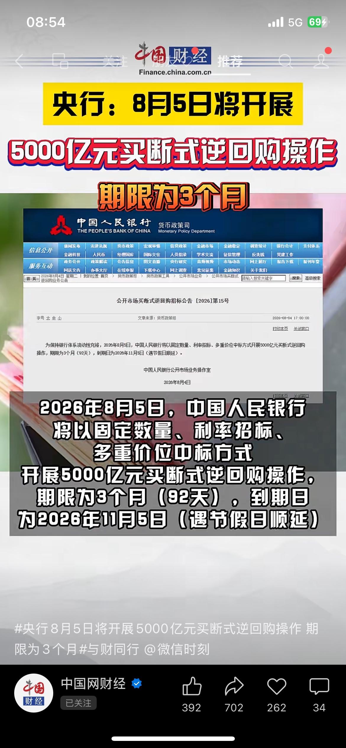 单日投放5000亿长期流动性，央行重磅稳市操作来了！
回购逆回购 央行8月4日公