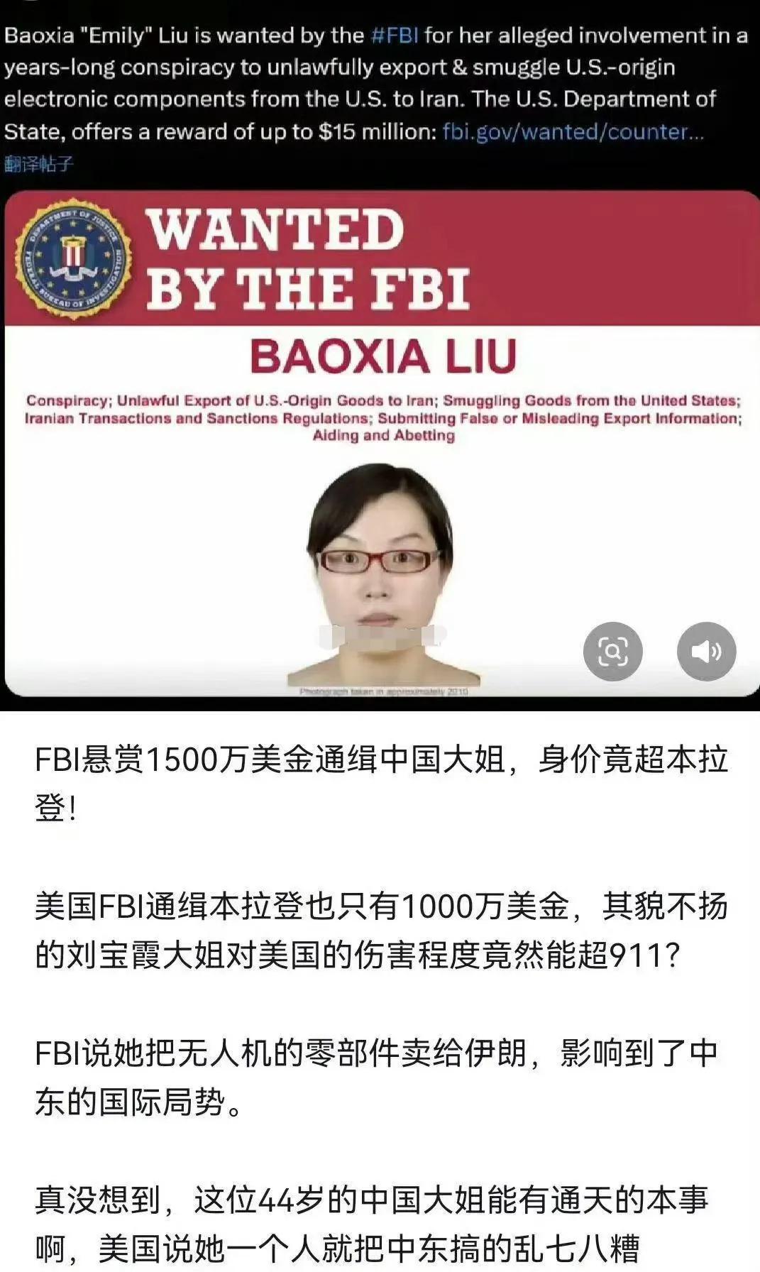 美国FBI悬赏1500万美金通缉中国这位女性，悬赏金额竟然超拉登。原来是一场毫无