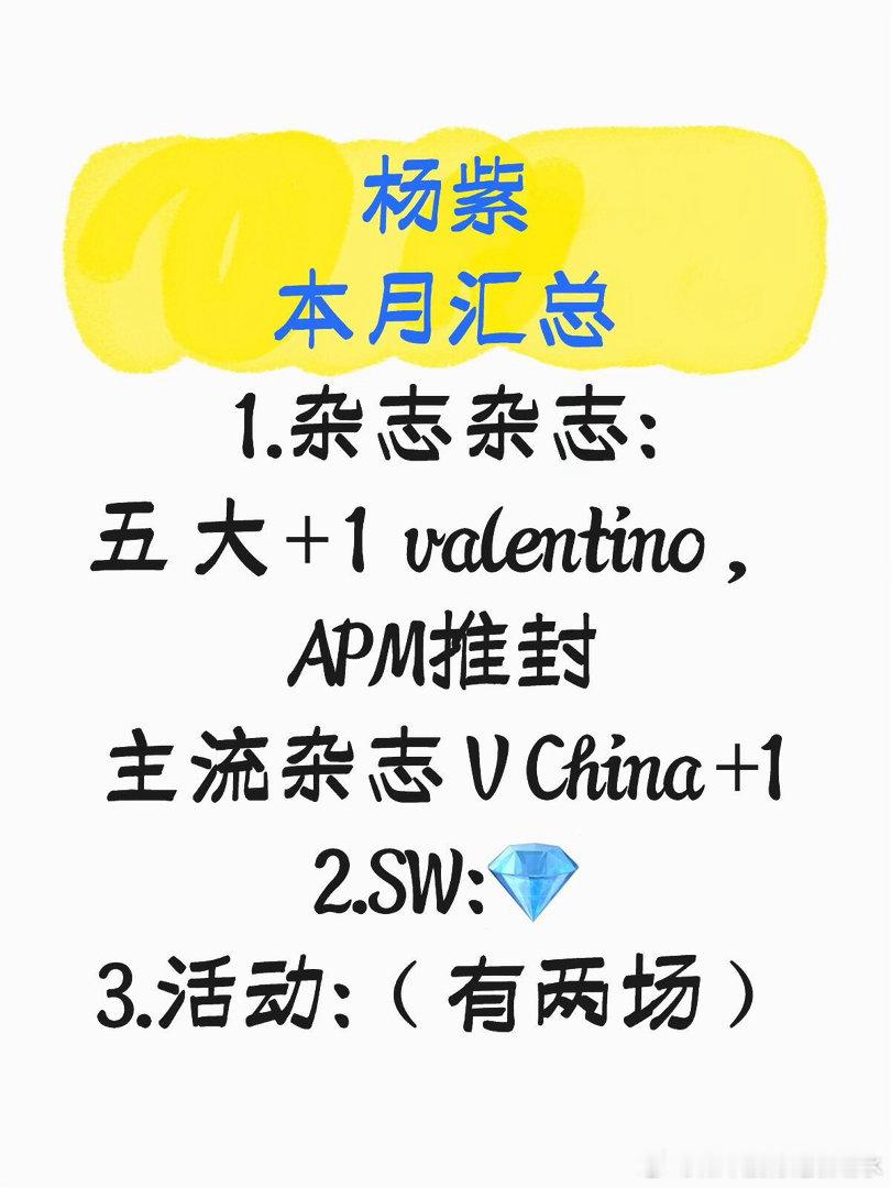 🍇6月汇总杨紫｜ 