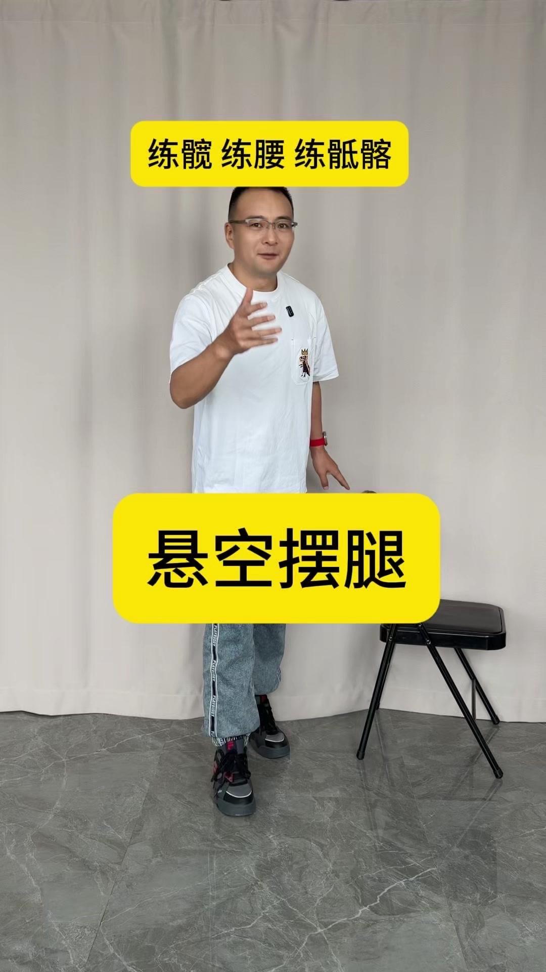 如何用悬空摆腿练腰髋骶髂？🪑悬空摆腿超实用的腰髋骶髂锻炼法！
腿部一抬，悬空状