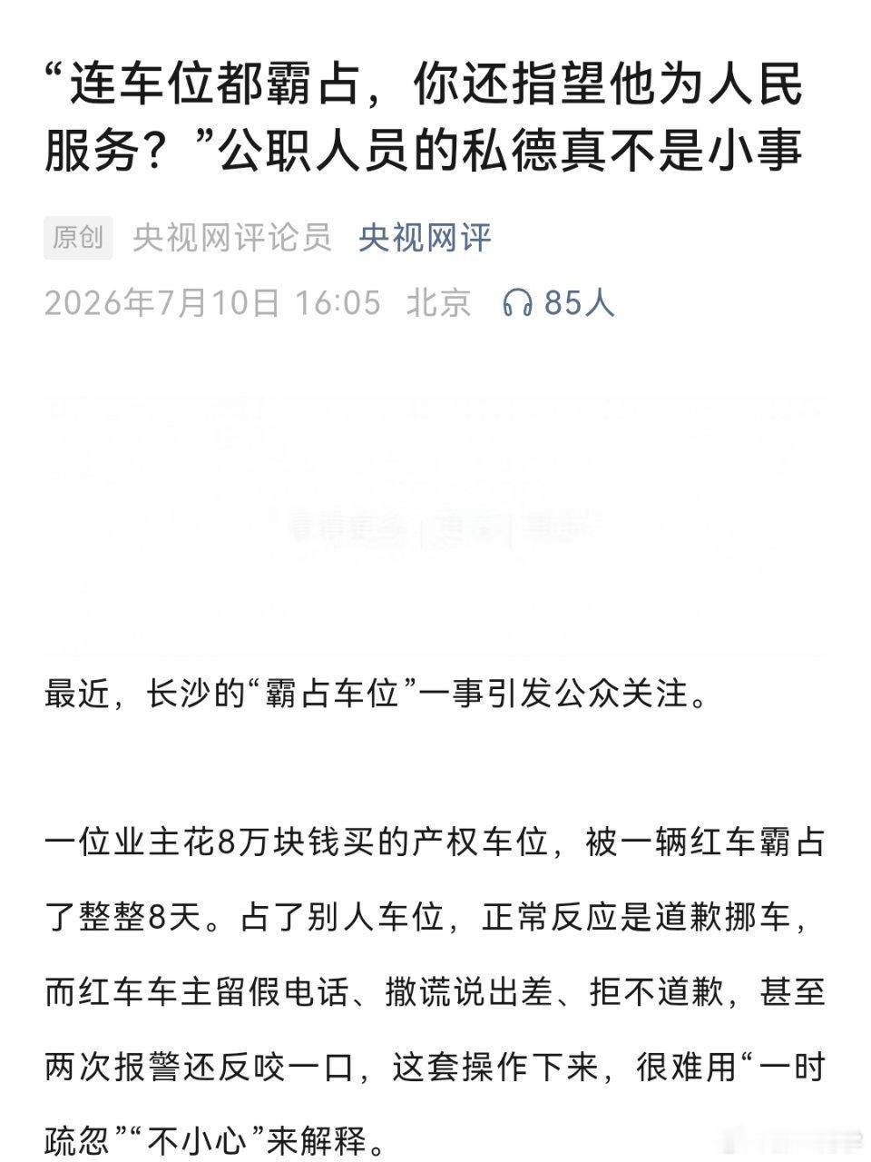 连车位都霸占，你还指望他为人民服务？（央视网评一针见血）霸占业主8万车位女子当面
