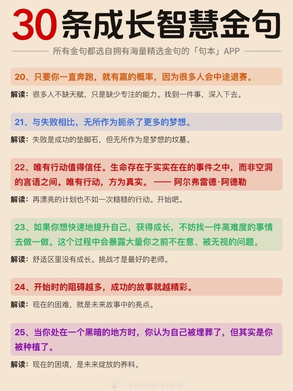 30条成长智慧金句 