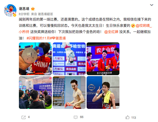 #谢思埸说全红婵一起继续加油##谢思埸说奖牌送给太太#：阔别两年后的第一场比赛，