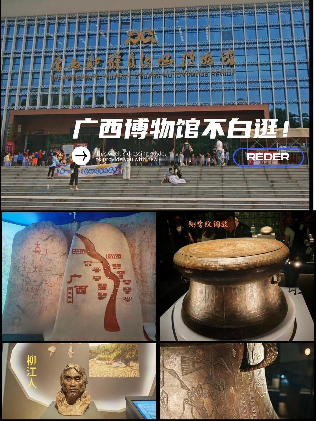 博物馆游🌟广西博物馆：不白逛的文化盛宴！——细节控狂喜的立体历史书，镇馆之宝惊