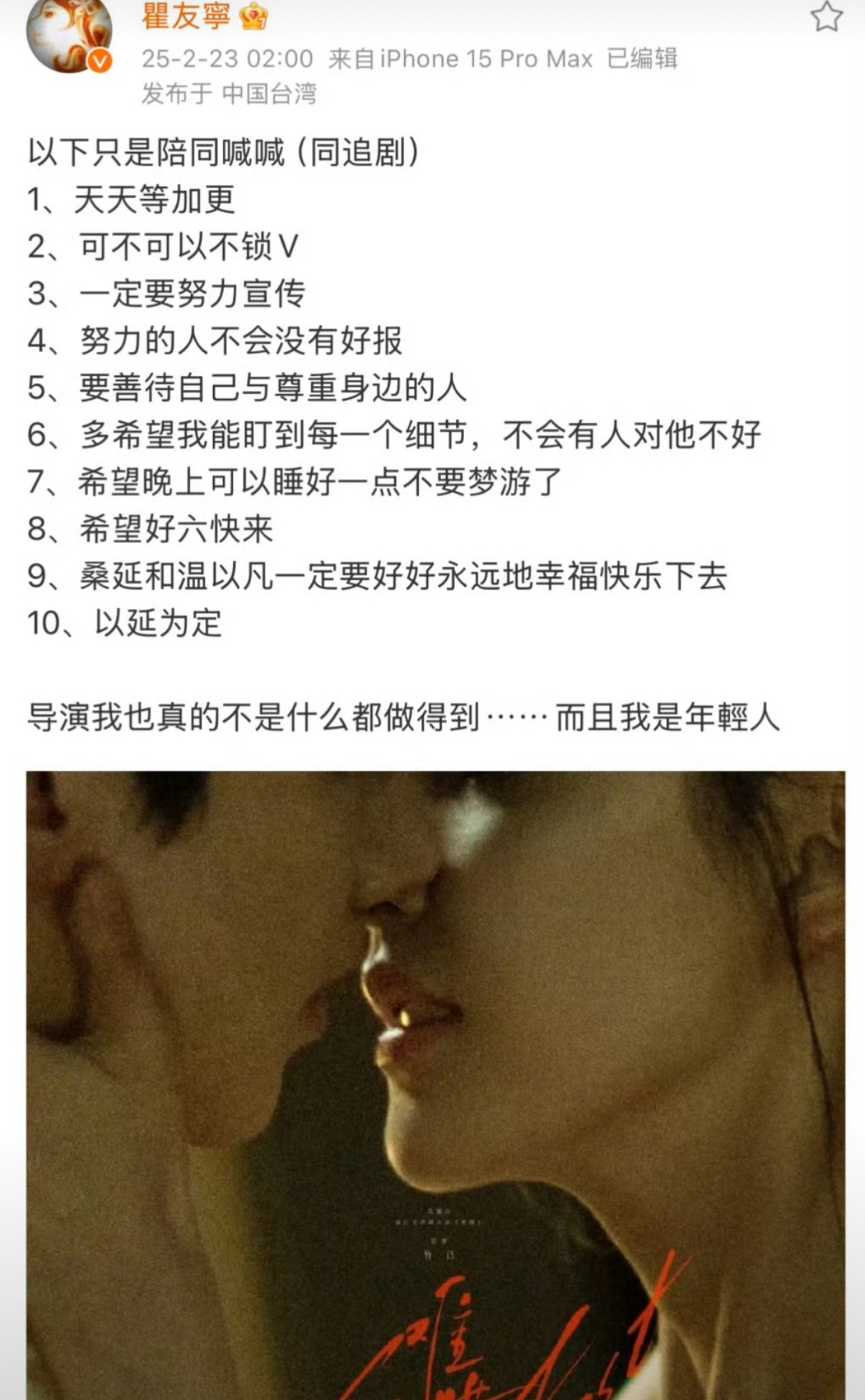 难哄导演凌晨发文  《难哄》导演凌晨的发文，“一定要努力宣传”、“希望好六快来”