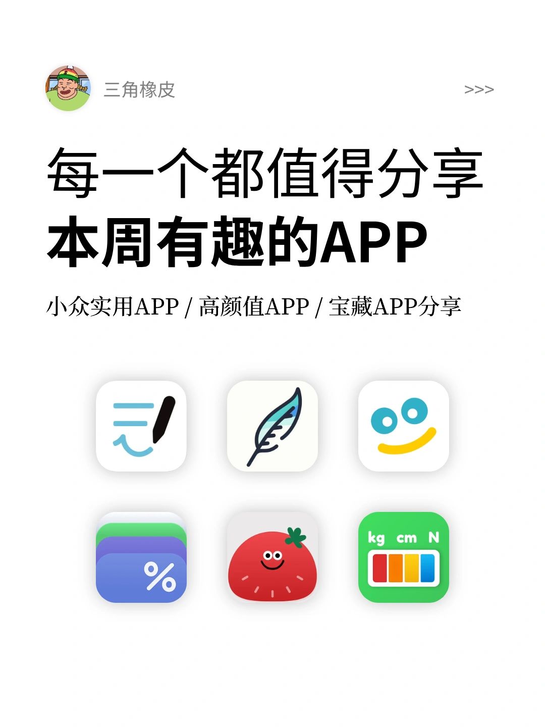 本周值得分享的宝藏APP🔥小众实用APP