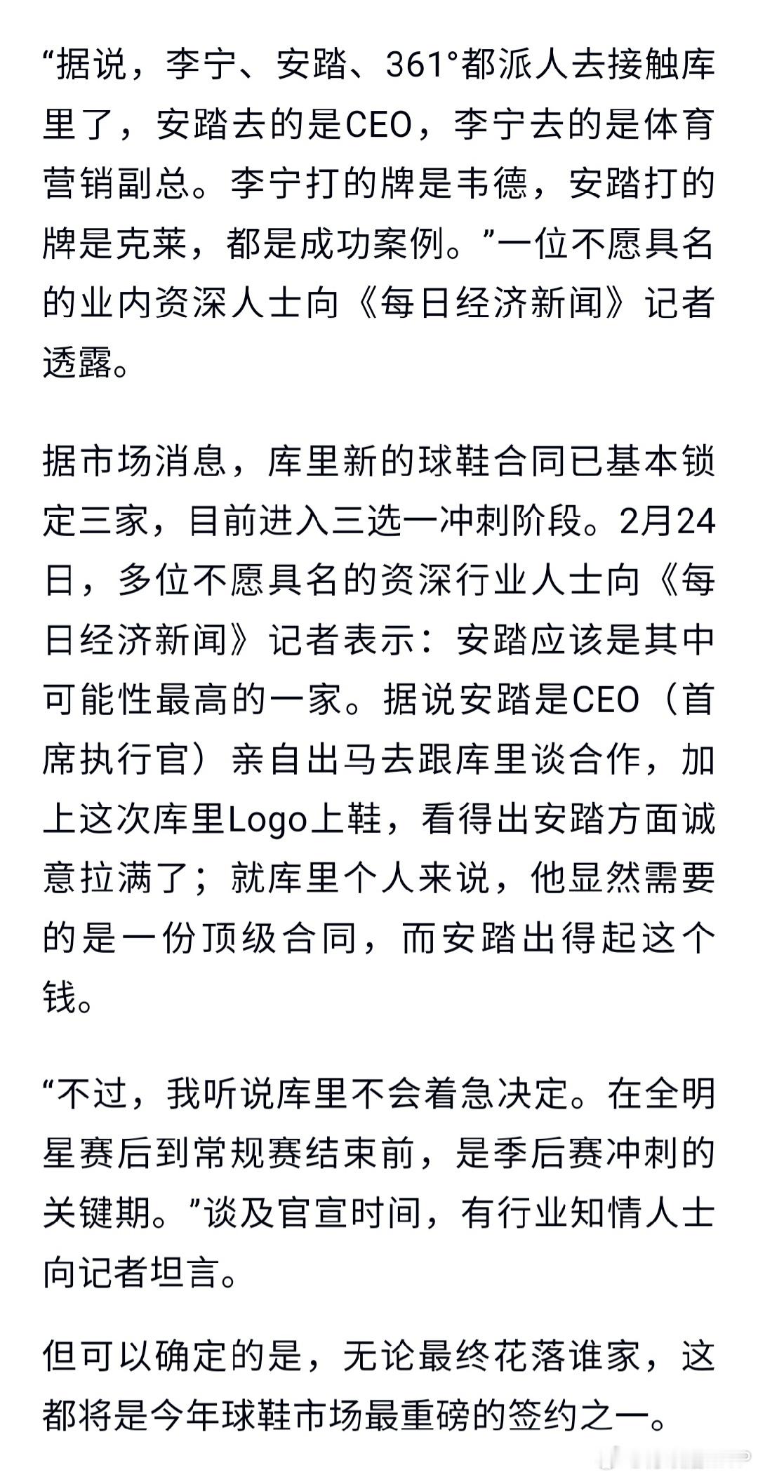 李宁、安踏、361°都曾派人去接触库里，安踏去的是CEO，李宁去的是体育营销副总