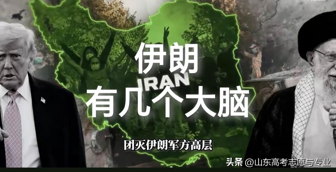 伊朗给我们的启示：伊朗有几个大脑？美以团灭伊朗高层，直接打掉了伊朗的头脑，就在大