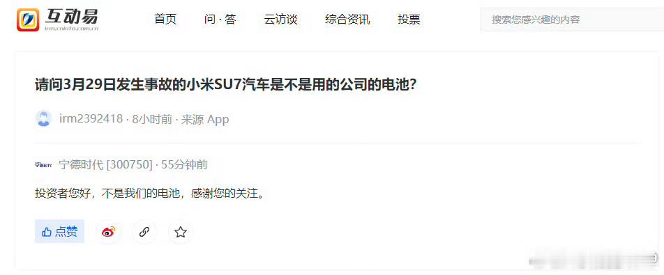 宁德时代称小米SU7用的不是其电池哈哈，这回答比较牛[允悲] ​​​